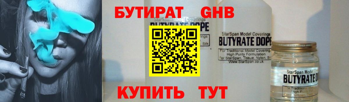 Бутират 1.4BDO  Вход с VPN  Бутират  Губкинский 