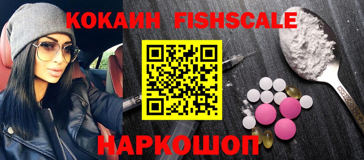 COCAIN FishScale Губкинский