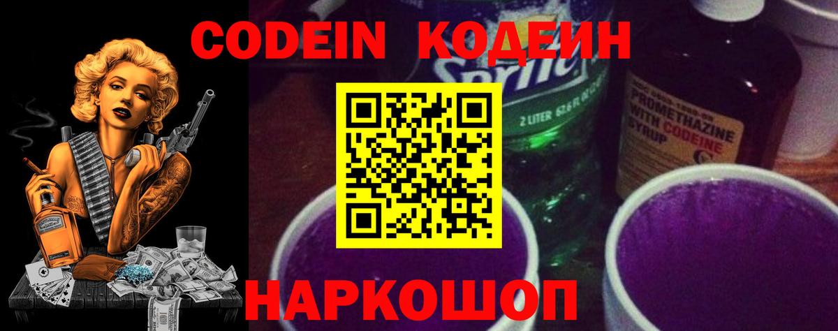 Губкинский  Кодеиновый сироп Lean Purple Drank  Вход с VPN 