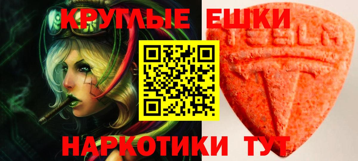 Ecstasy круглые Губкинский
