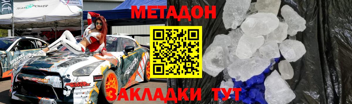 Метадон methadone  МЕТАДОН белоснежный  гидра ссылки  Вход с VPN  Губкинский 