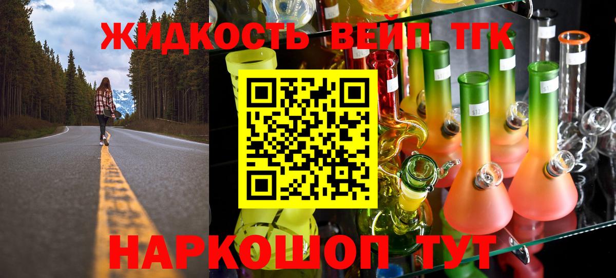 Дистиллят ТГК вейп с тгк Губкинский
