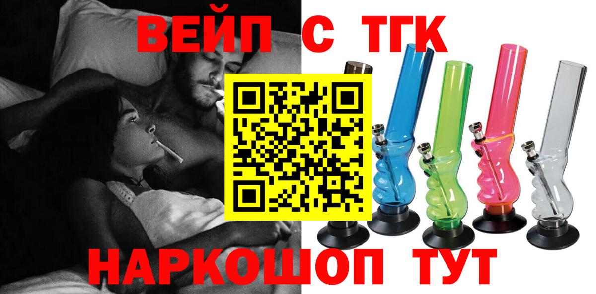 ТГК жижа  Вход с VPN  Губкинский 